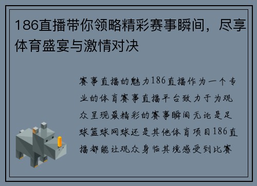 186直播带你领略精彩赛事瞬间，尽享体育盛宴与激情对决