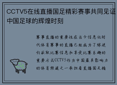 CCTV5在线直播国足精彩赛事共同见证中国足球的辉煌时刻