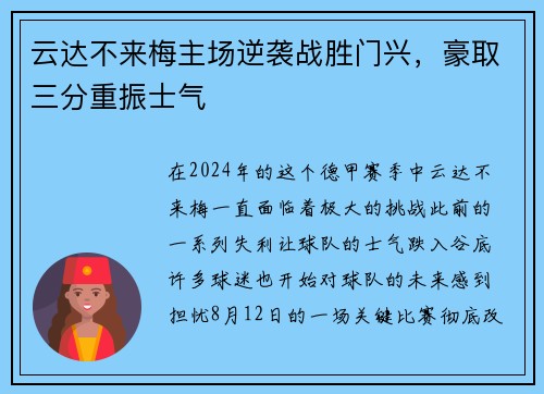 云达不来梅主场逆袭战胜门兴，豪取三分重振士气