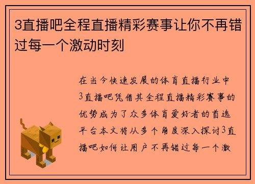 3直播吧全程直播精彩赛事让你不再错过每一个激动时刻