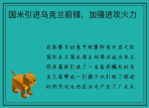 国米引进乌克兰前锋，加强进攻火力