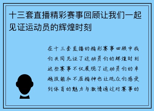 十三套直播精彩赛事回顾让我们一起见证运动员的辉煌时刻